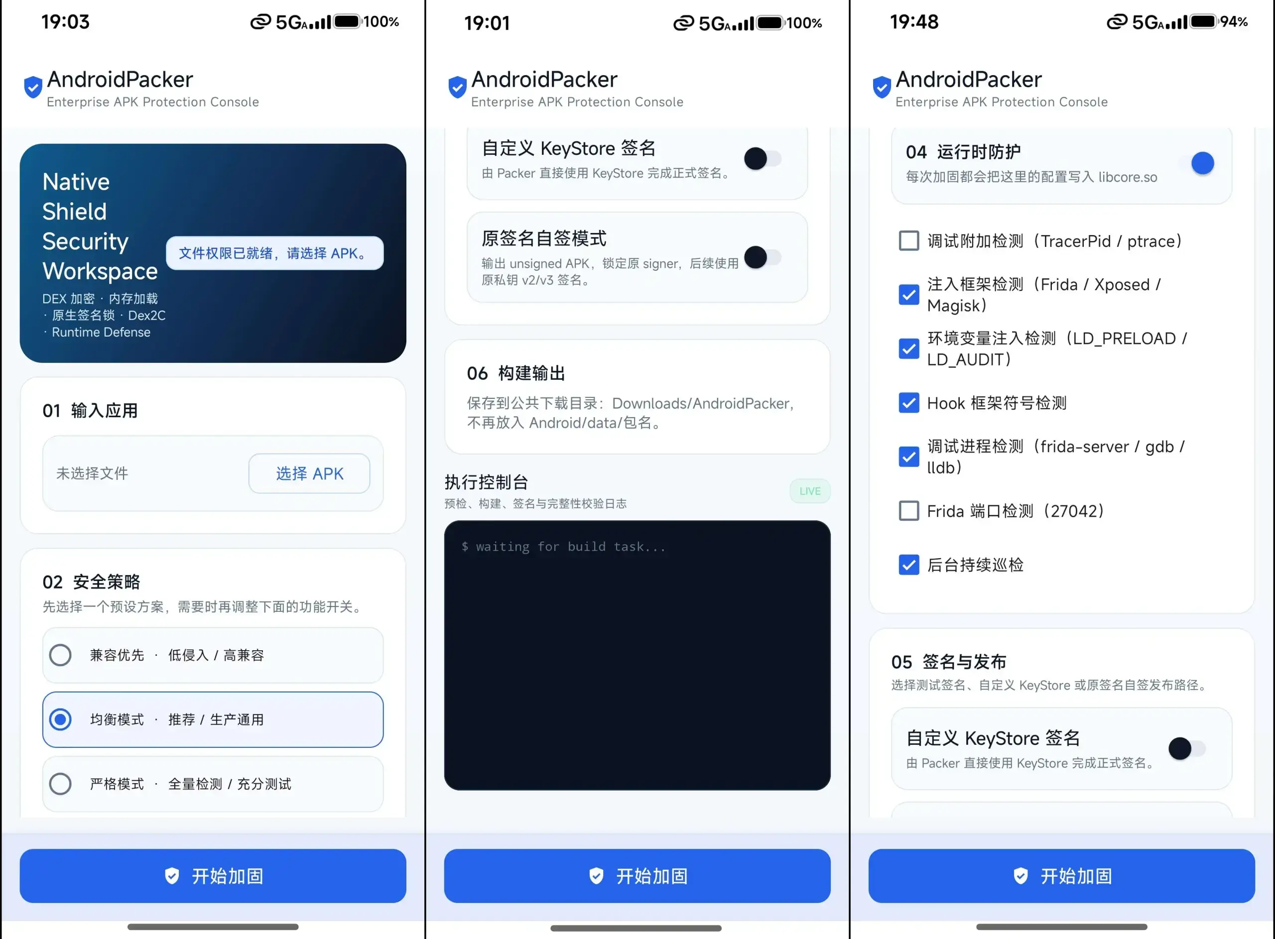 APP加固源码和成品防护app-吾图资源网
