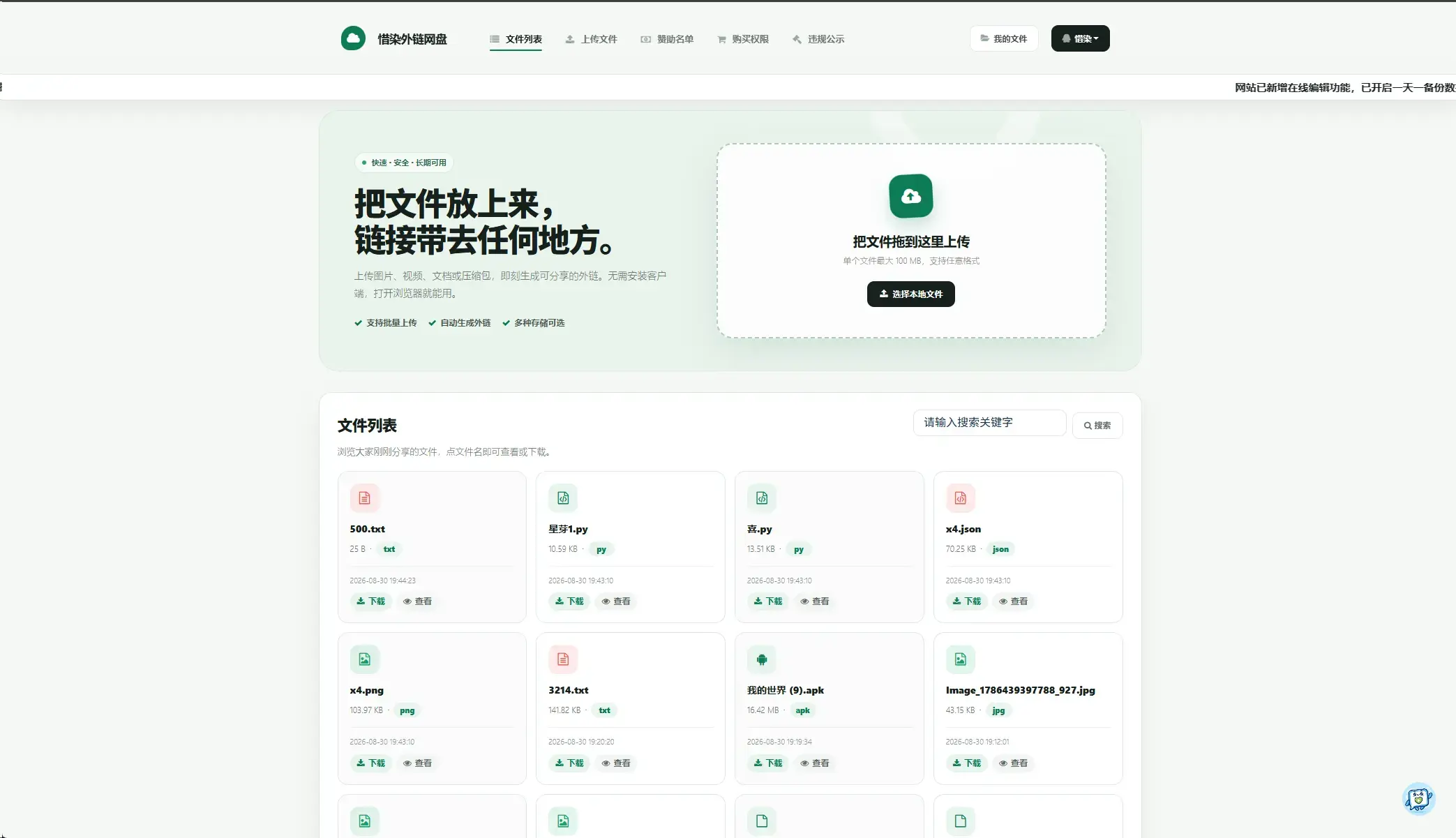 彩虹外链网盘/最新二开/惜染美化版