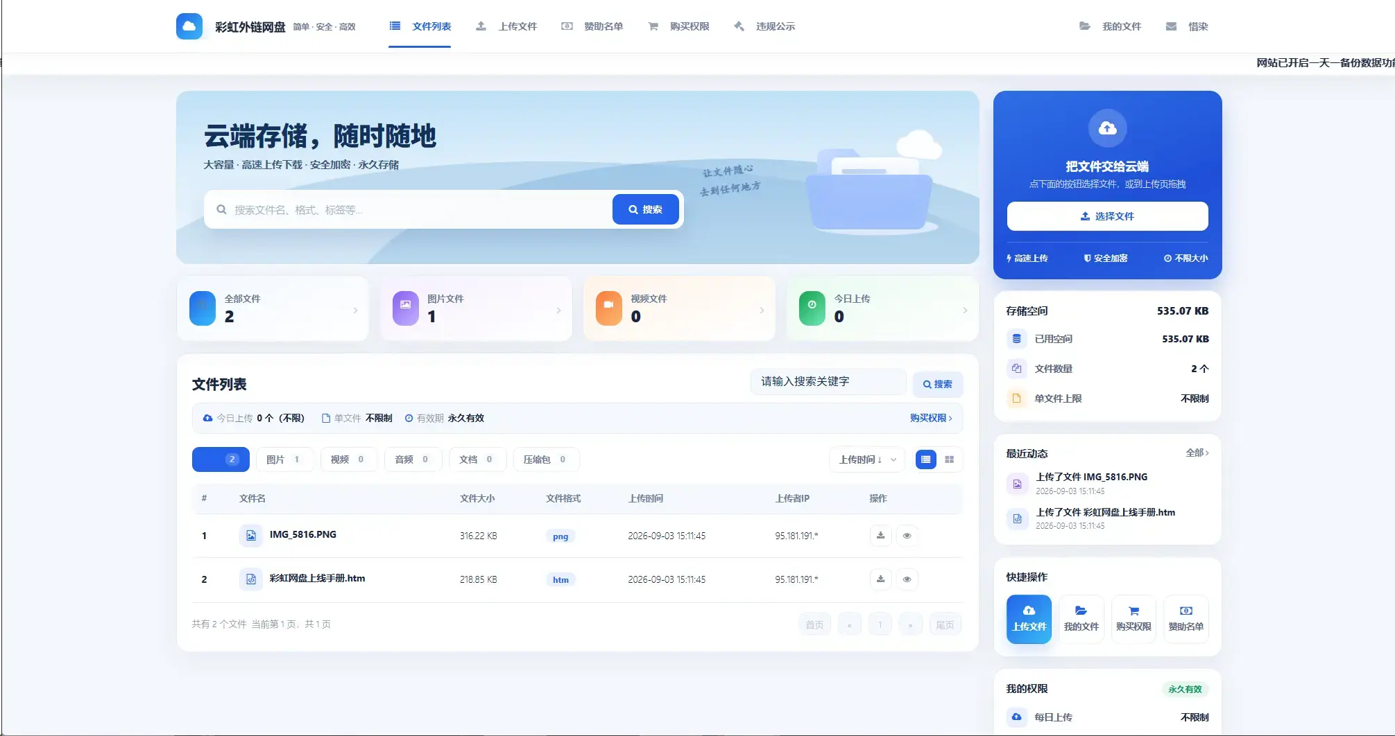 彩虹外链网盘/最新二开/惜染美化版 彩虹外链网盘/最新二开/惜染美化版