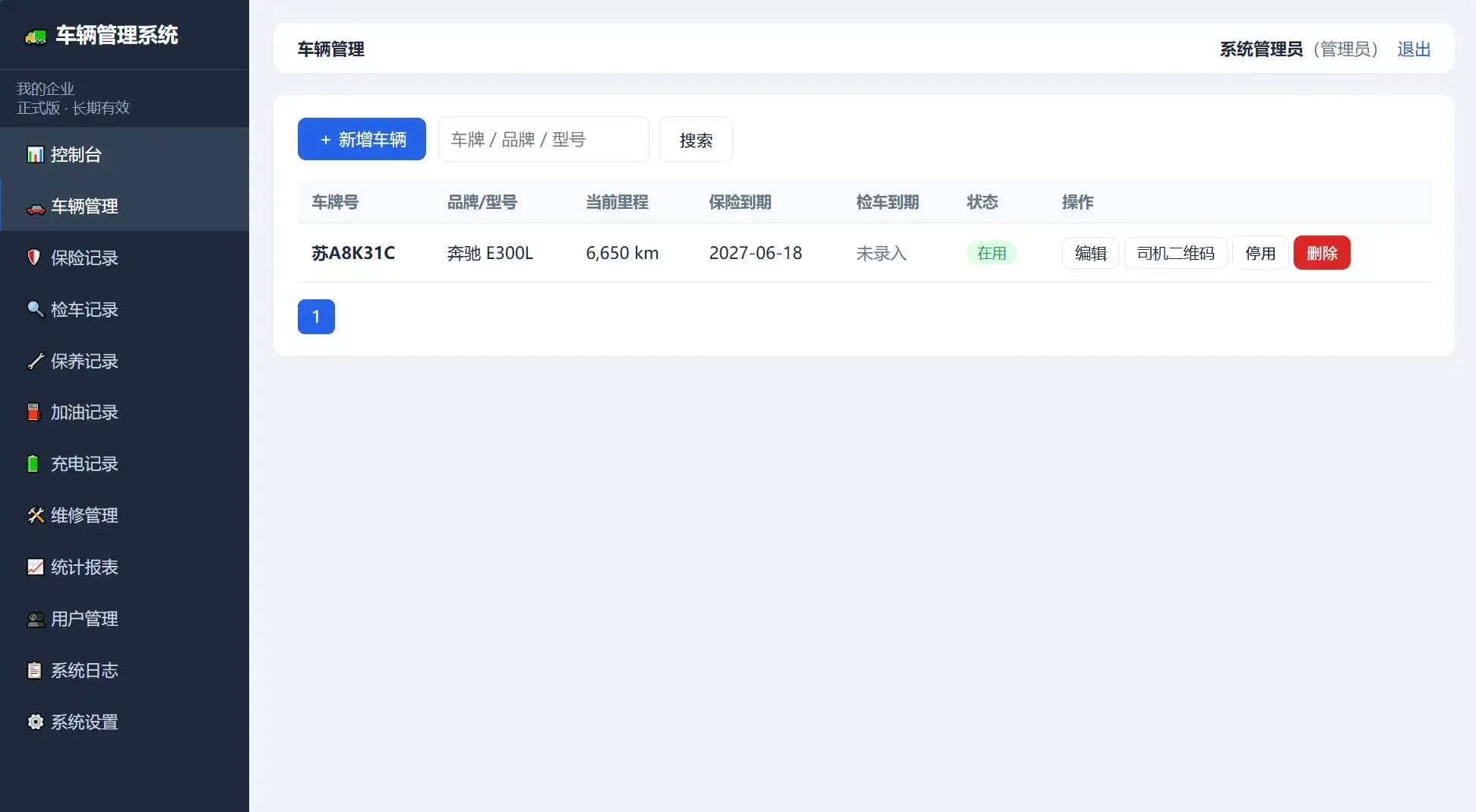 车辆管理系统网站源码 车辆管理系统网站源码