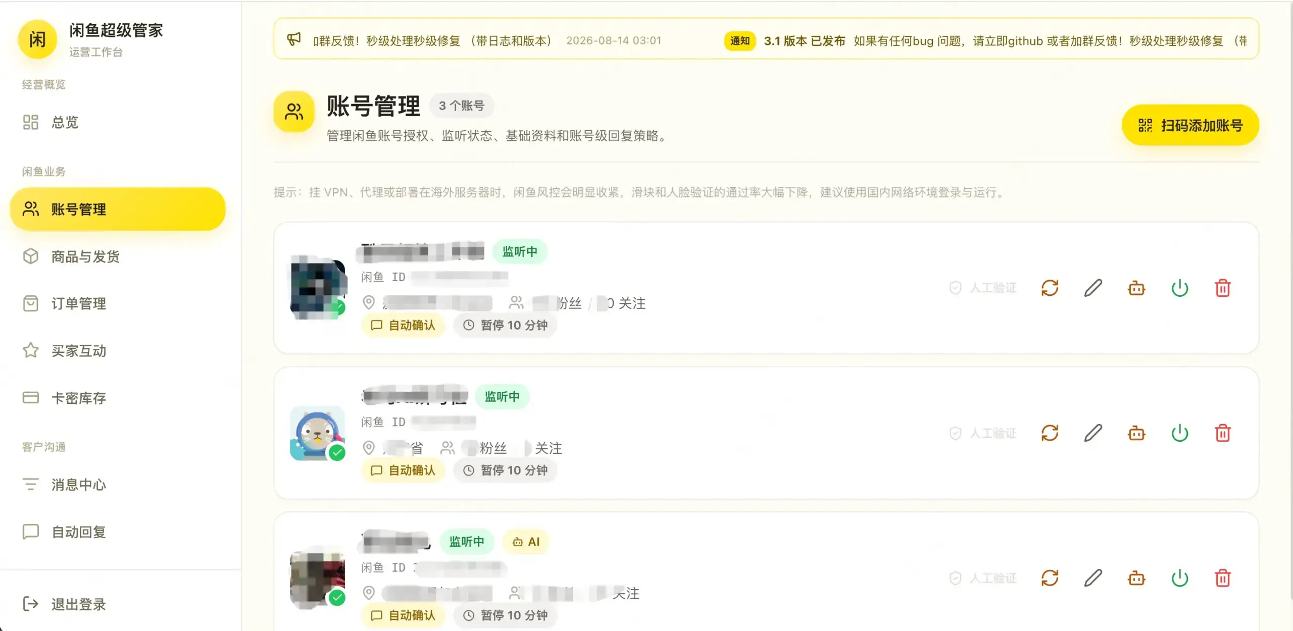 闲鱼超级管家系统源码 闲鱼超级管家系统源码