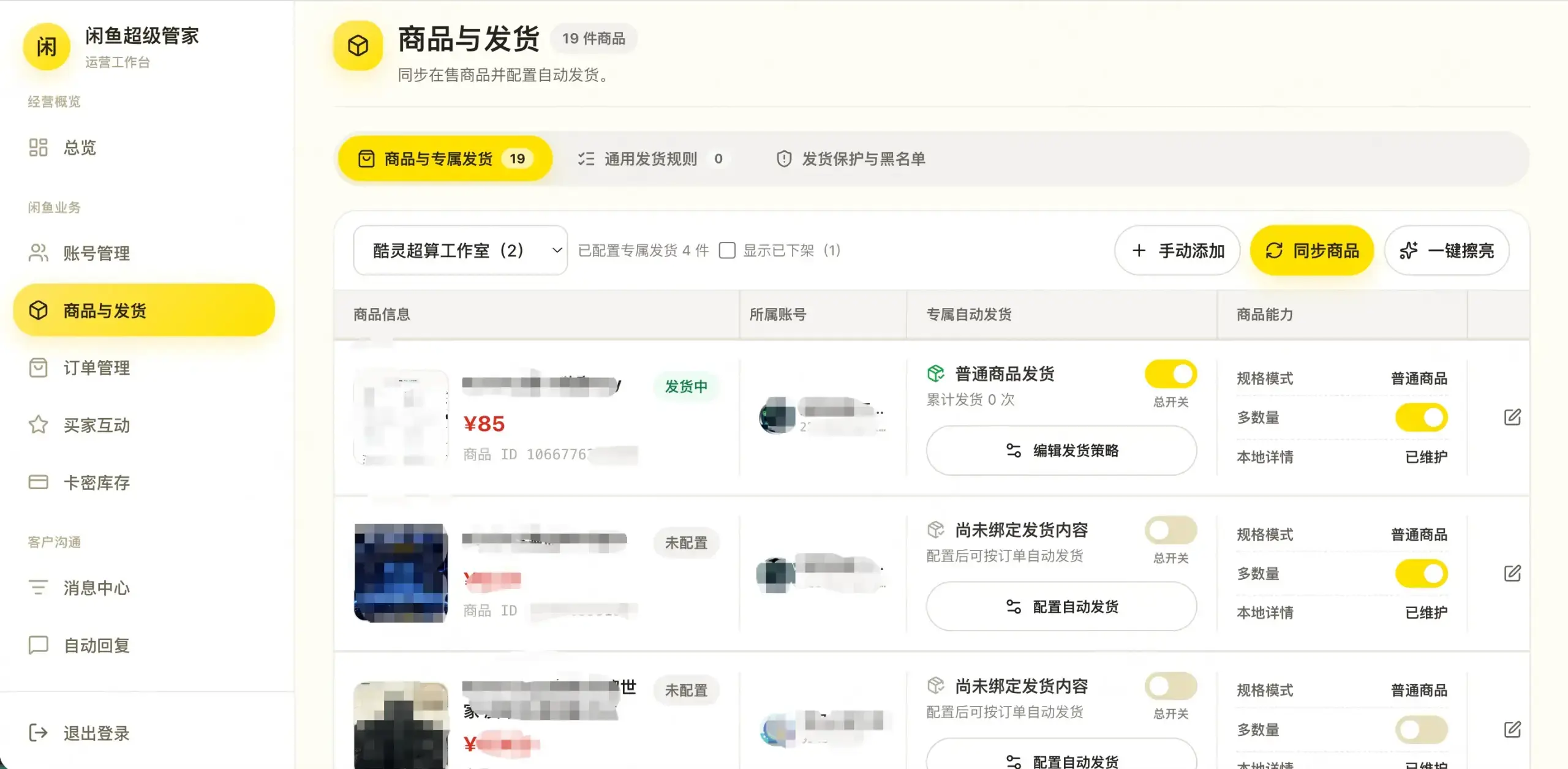 闲鱼超级管家系统源码 闲鱼超级管家系统源码