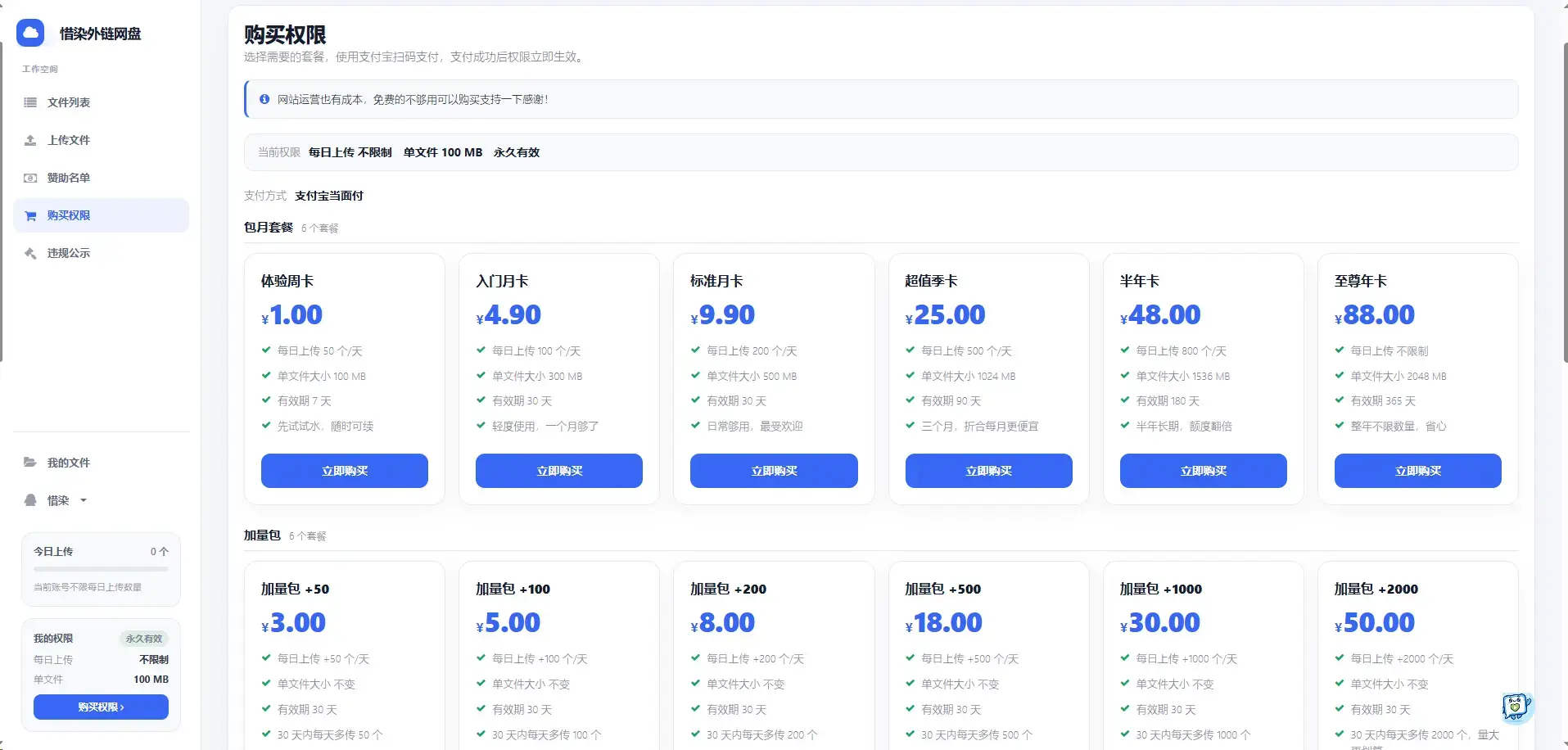 彩虹外链网盘/最新二开/惜染美化版 彩虹外链网盘/最新二开/惜染美化版