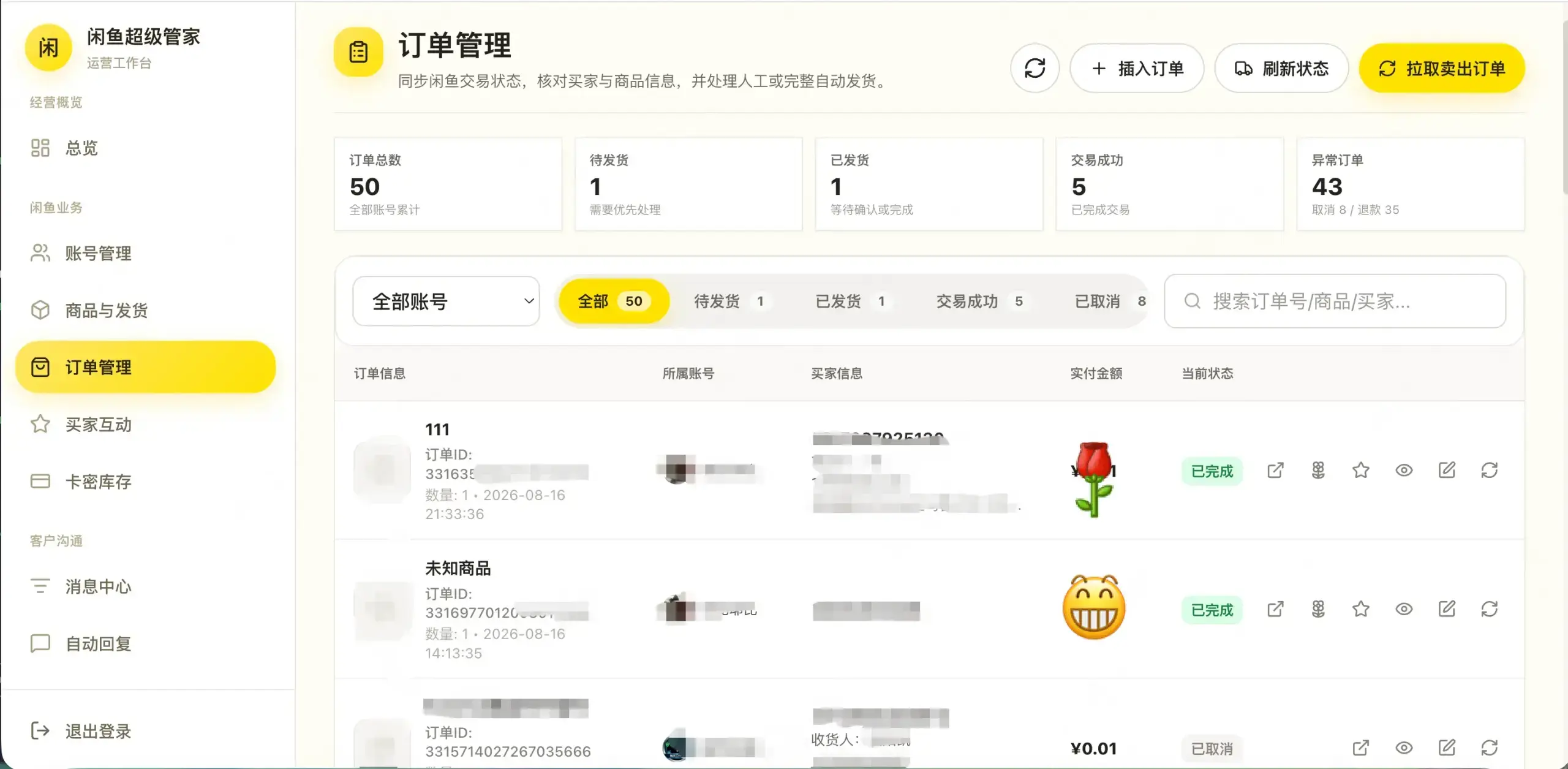 闲鱼超级管家系统源码 闲鱼超级管家系统源码