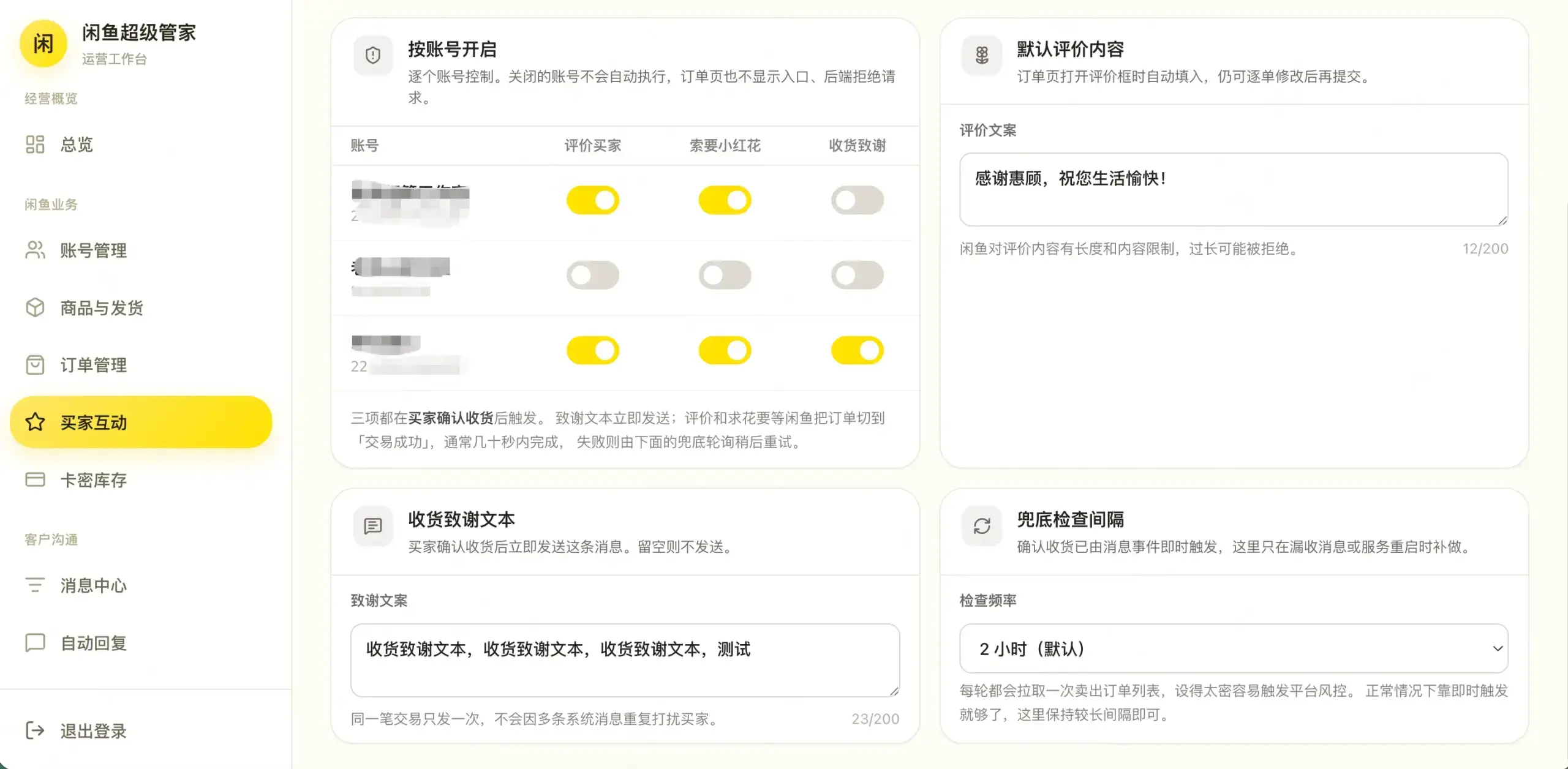闲鱼超级管家系统源码 闲鱼超级管家系统源码