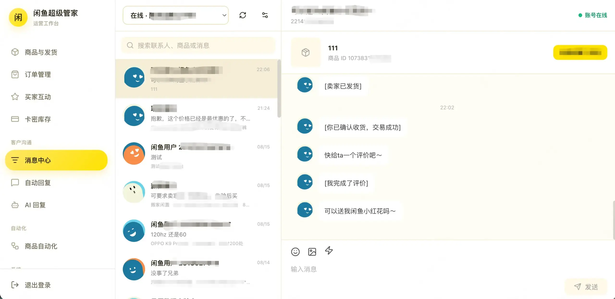 闲鱼超级管家系统源码 闲鱼超级管家系统源码