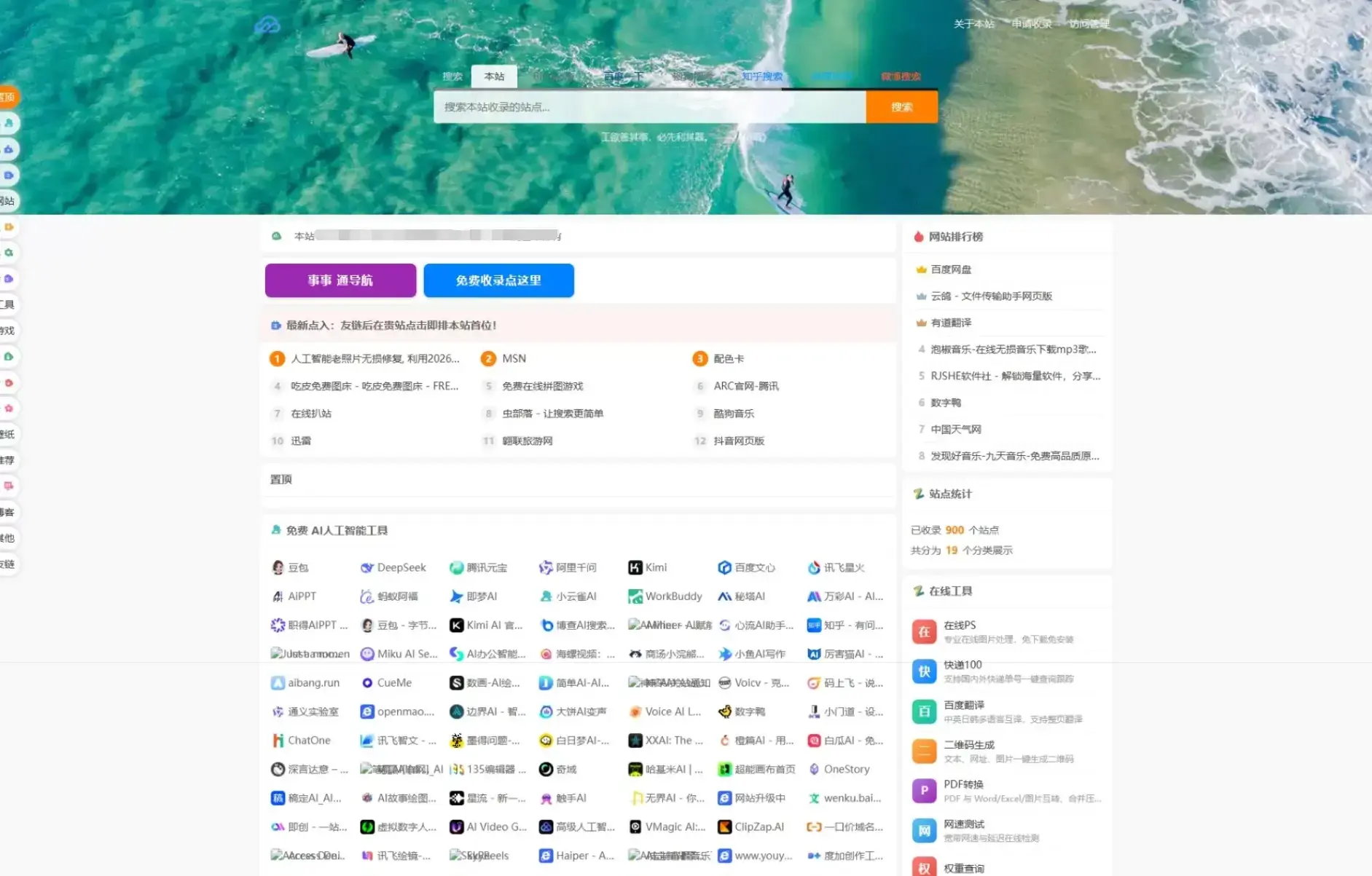 事事通网址导航系统源码