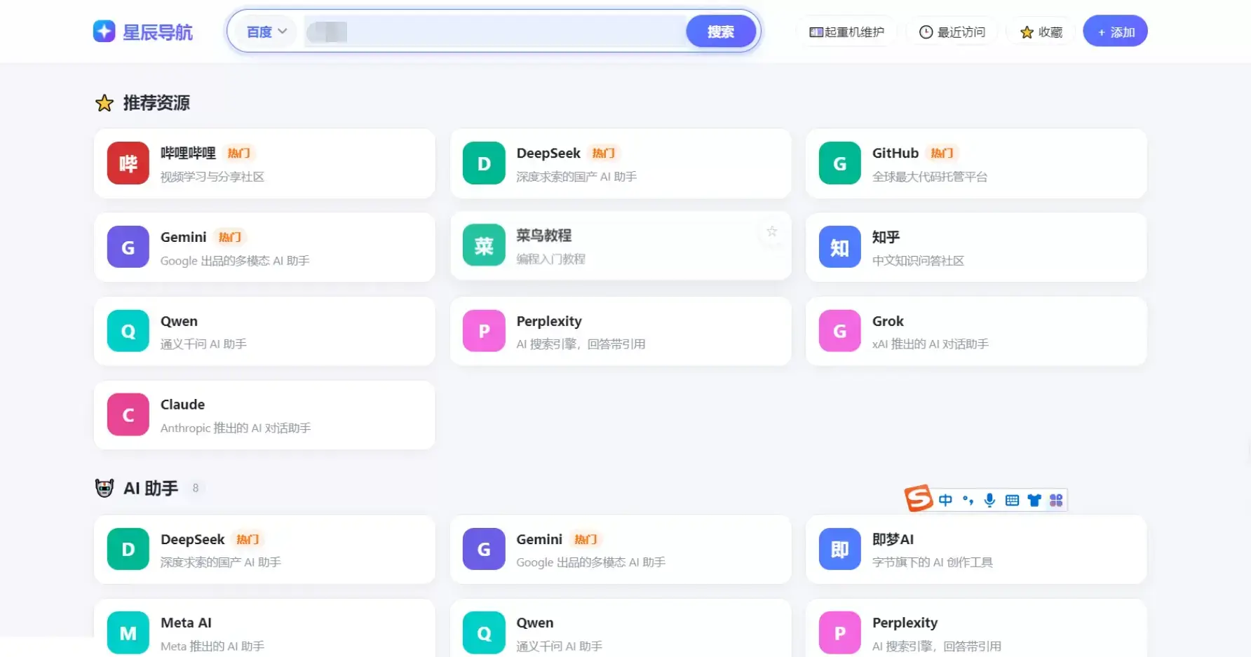 星辰网址导航网站系统源码 个性UI轻量化