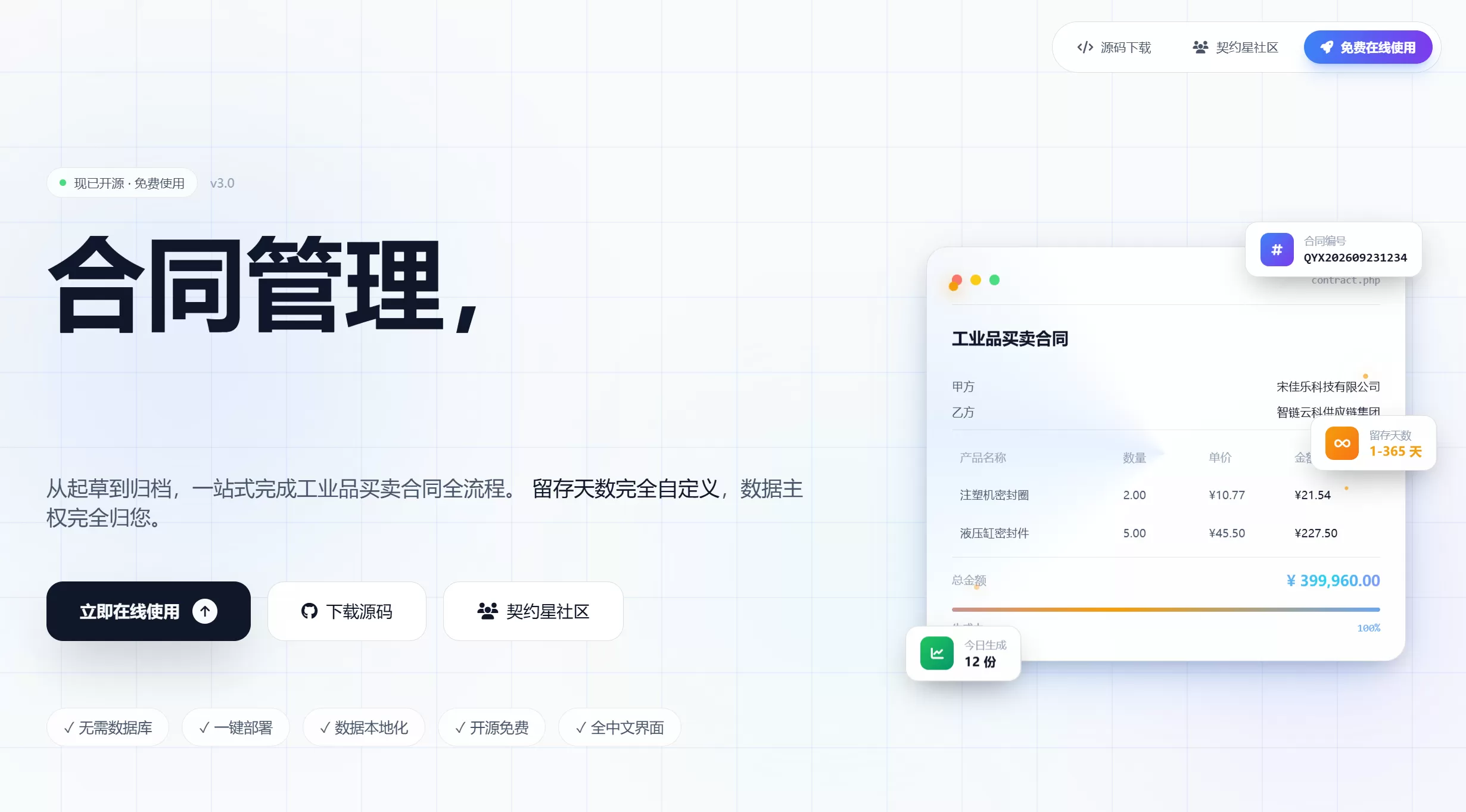 契约星 工业品企业买卖合同生成管理系统源码