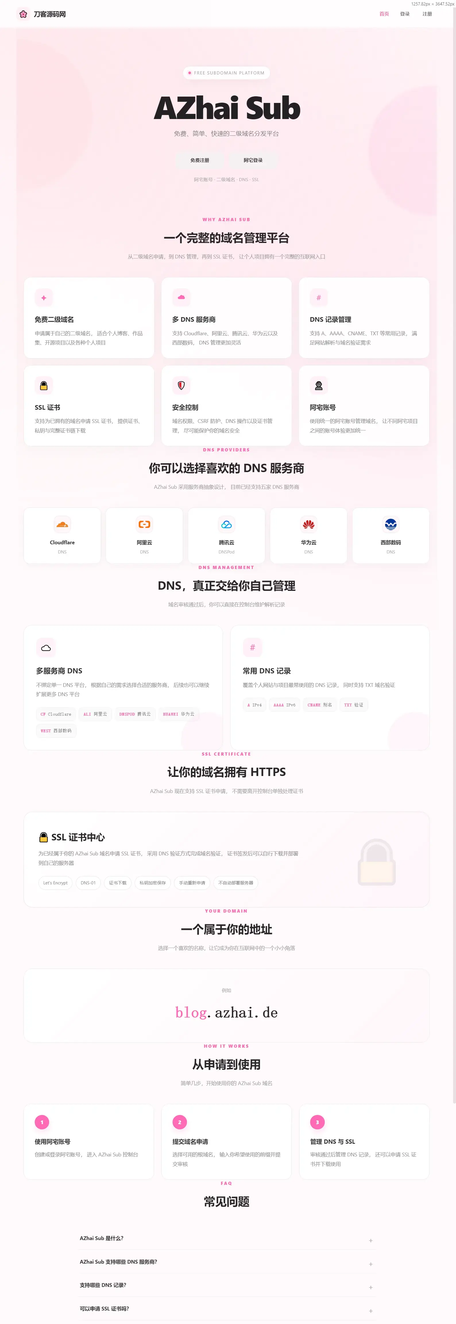 【网站源码】阿宅二级域名分发系统 轻量化全开源-吾图资源网