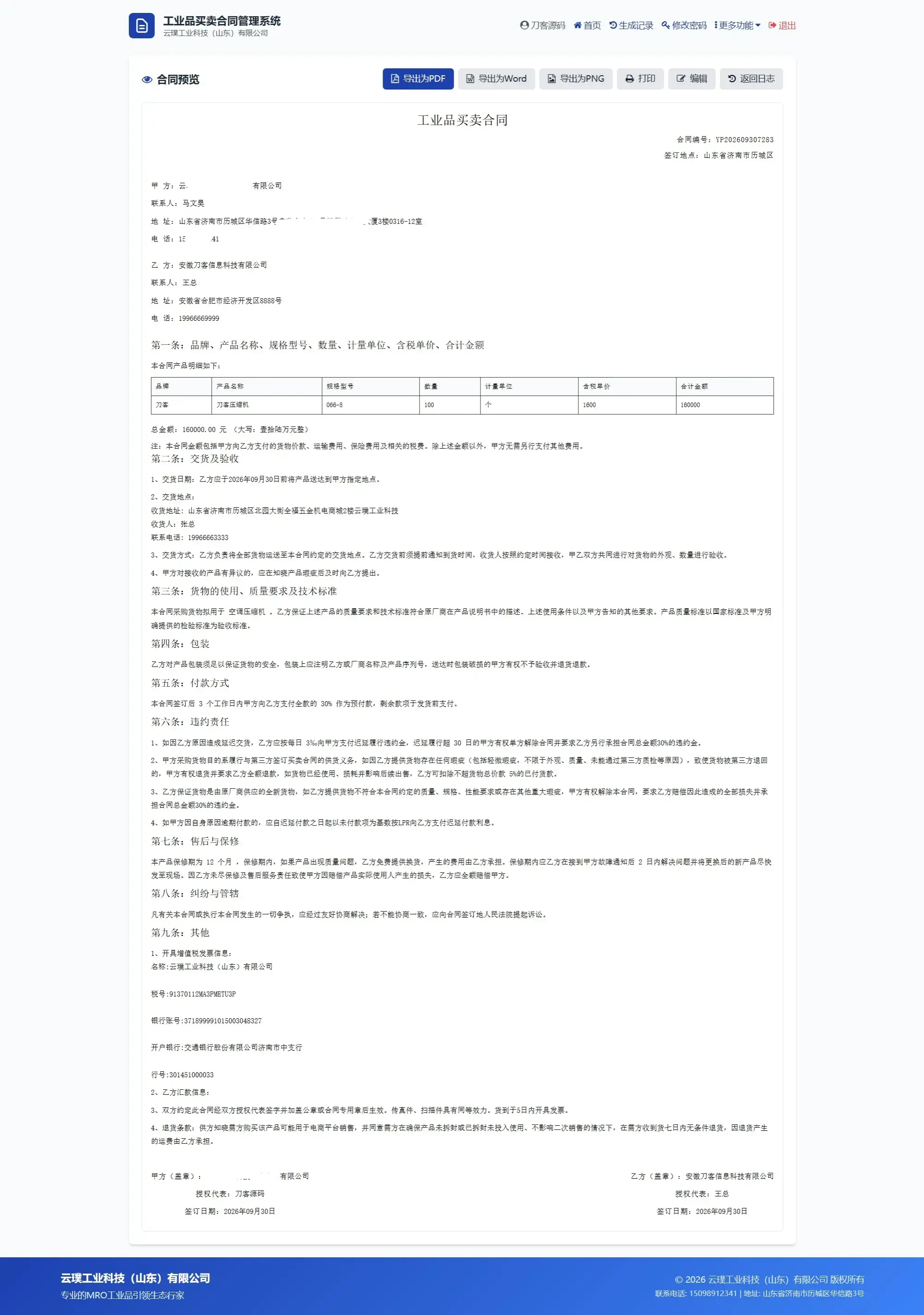 契约星 工业品企业买卖合同生成管理系统源码