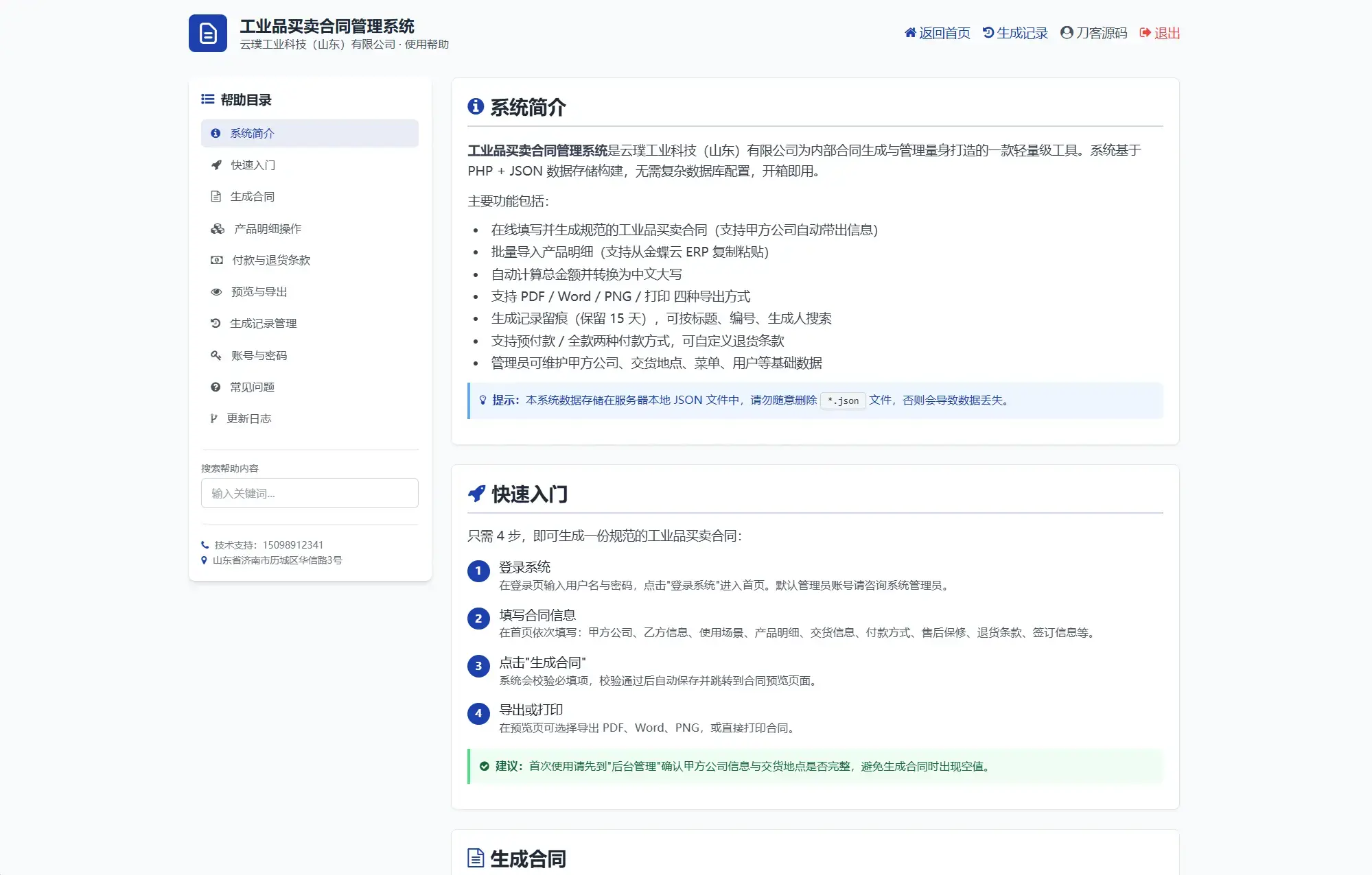 契约星 工业品企业买卖合同生成管理系统源码