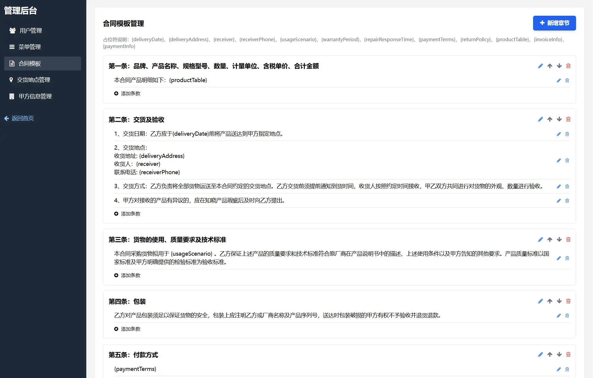 契约星 工业品企业买卖合同生成管理系统源码