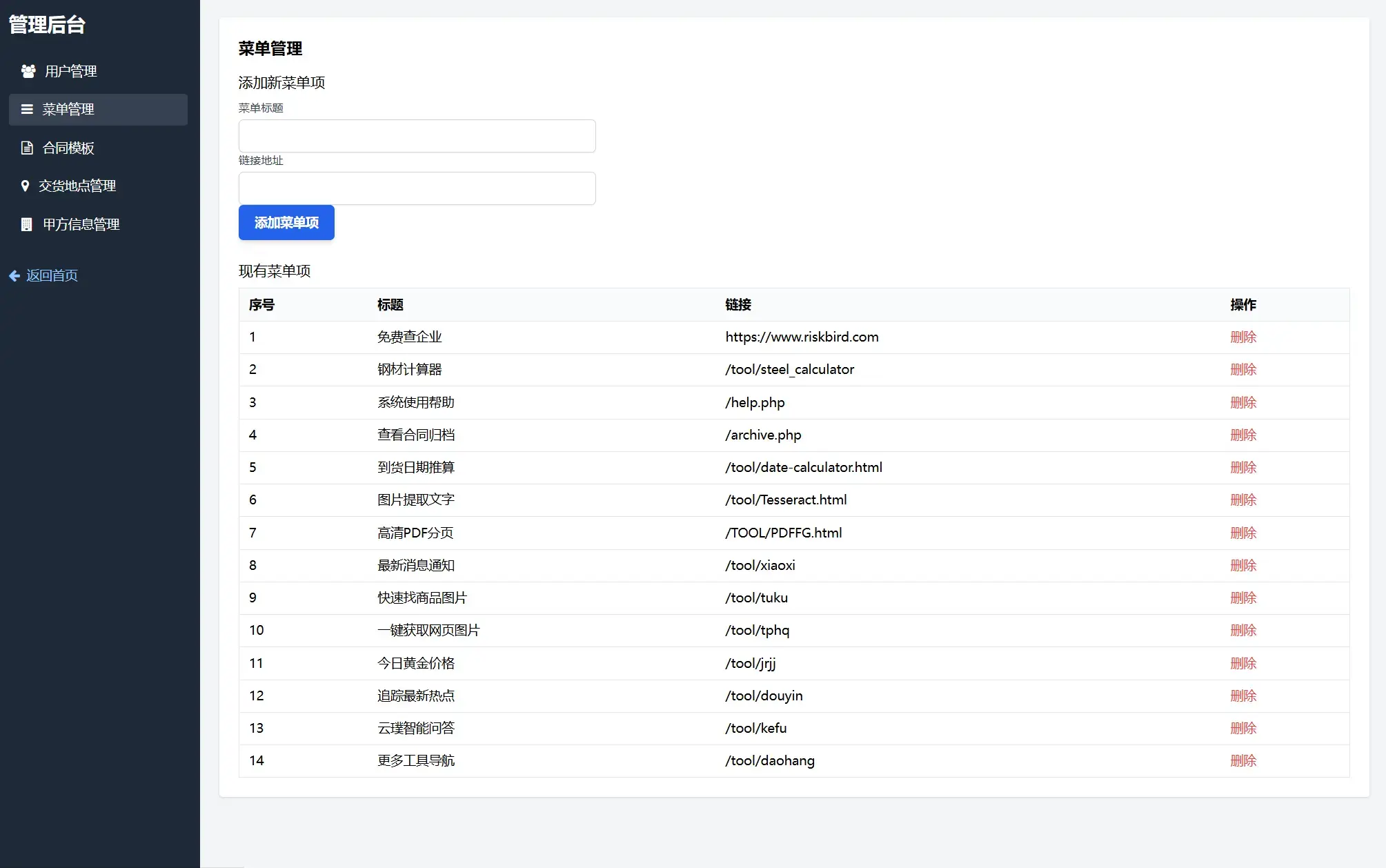 契约星 工业品企业买卖合同生成管理系统源码
