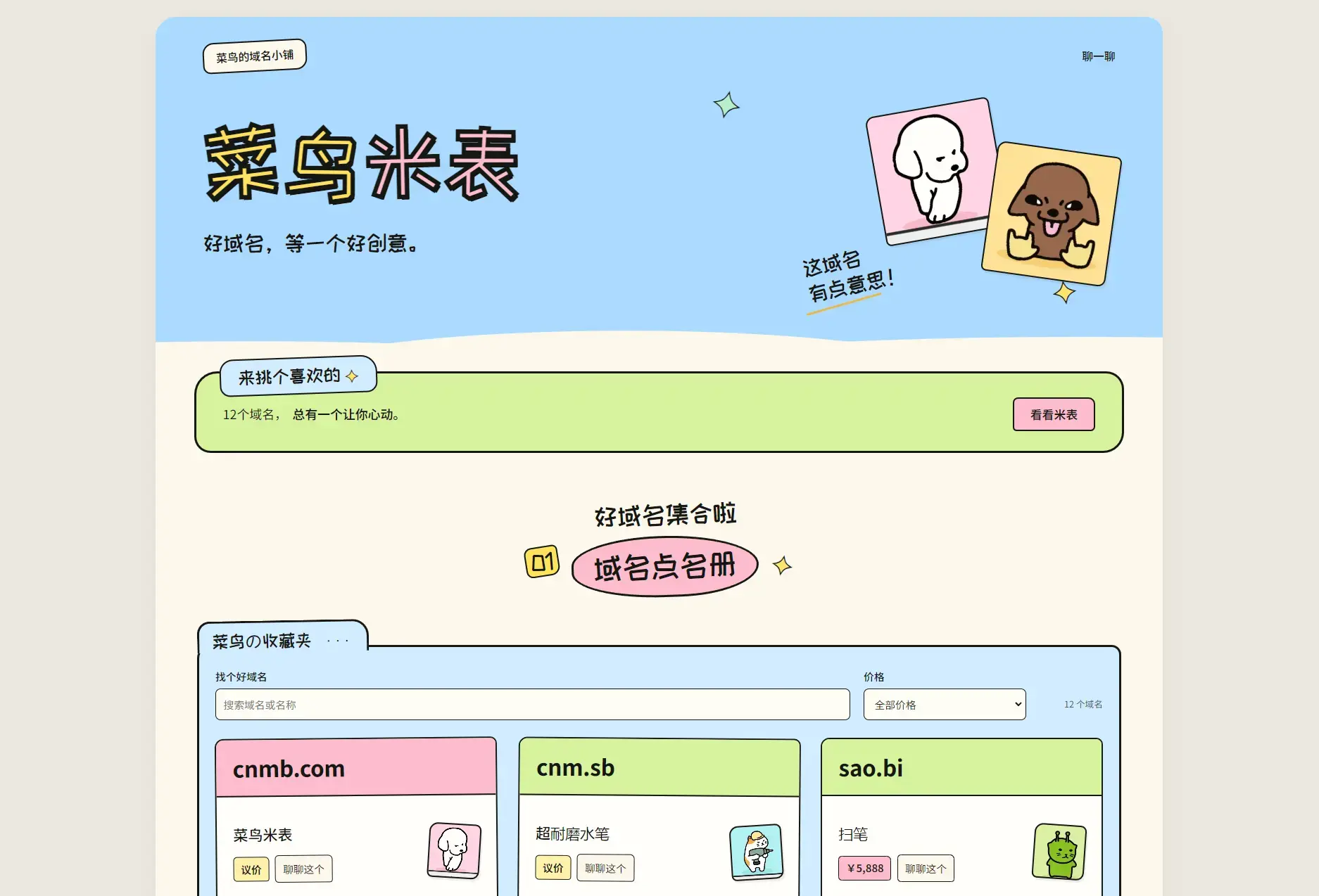【网站源码】菜鸟米表域名展示源码 全开源 带后台-吾图资源网