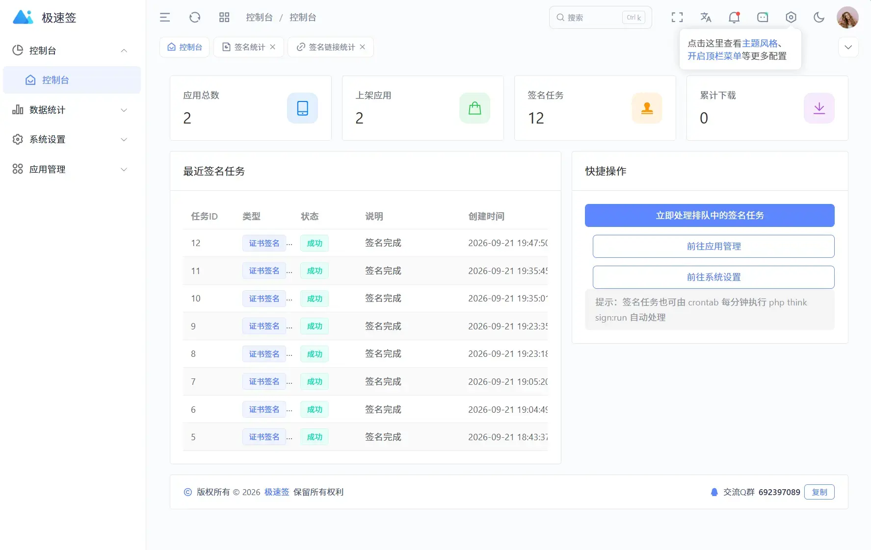 最新IPA在线签名系统源码 全开源版本-吾图资源网