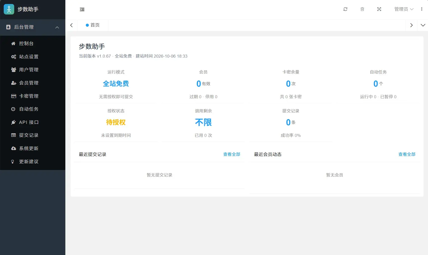 AI步数修改提交系统源码 AI步数修改提交系统源码