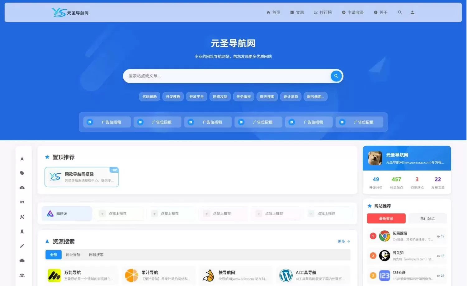 【网站源码】元圣网址导航系统 v3.40 正式版-吾图资源网