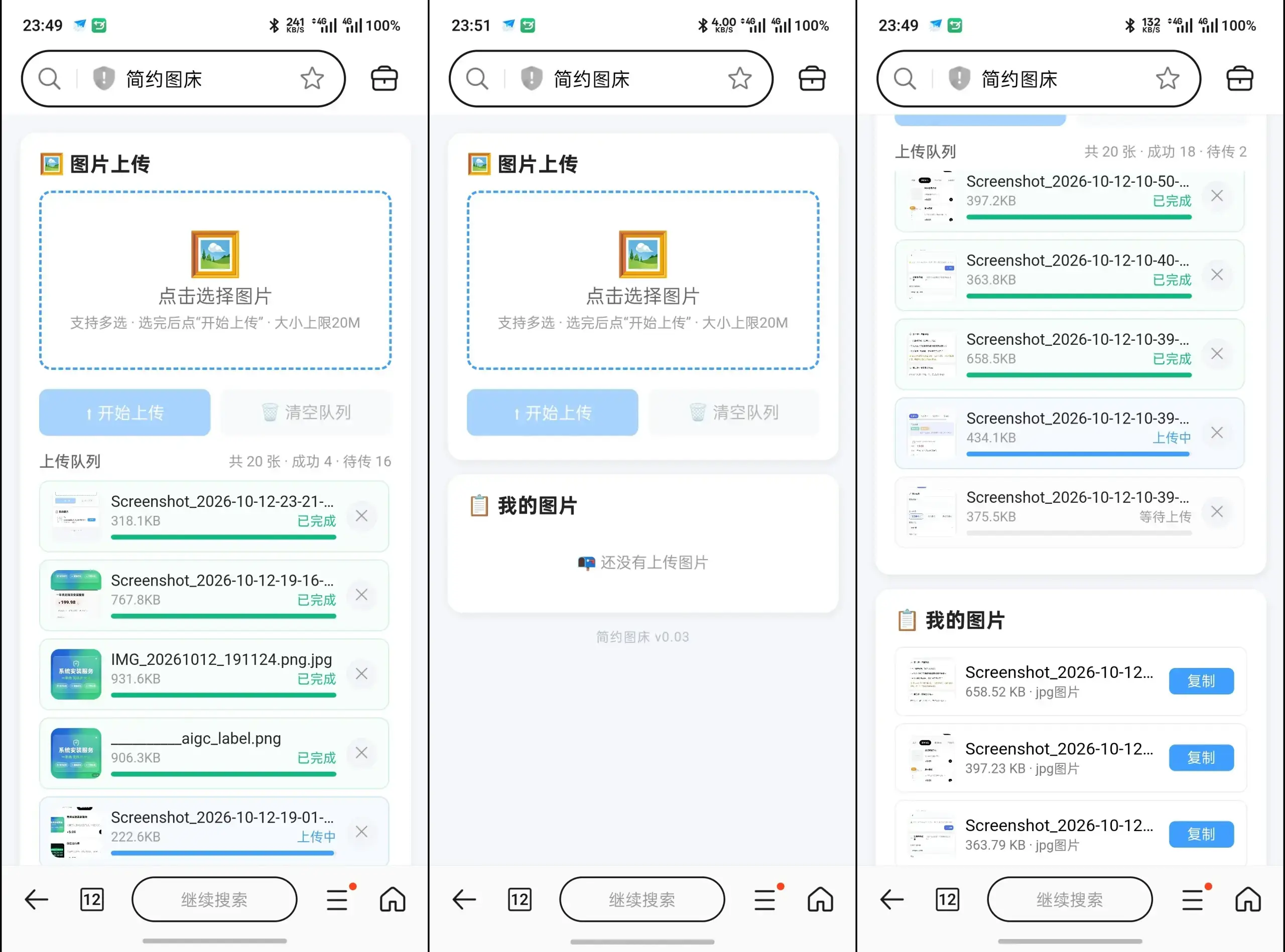简约图床共享100G最大上传20M