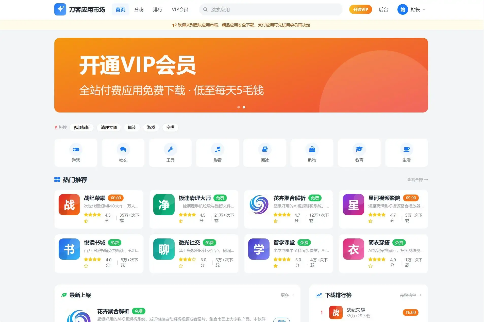 应用app市场网站系统源码/纯PHP+MySQL编写/全开源