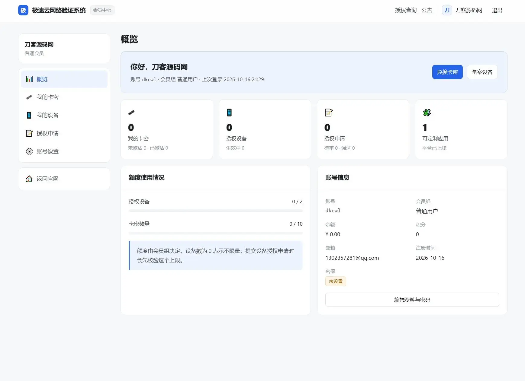 极速网络验证源码 无加密开源版 极速网络验证源码 无加密开源版