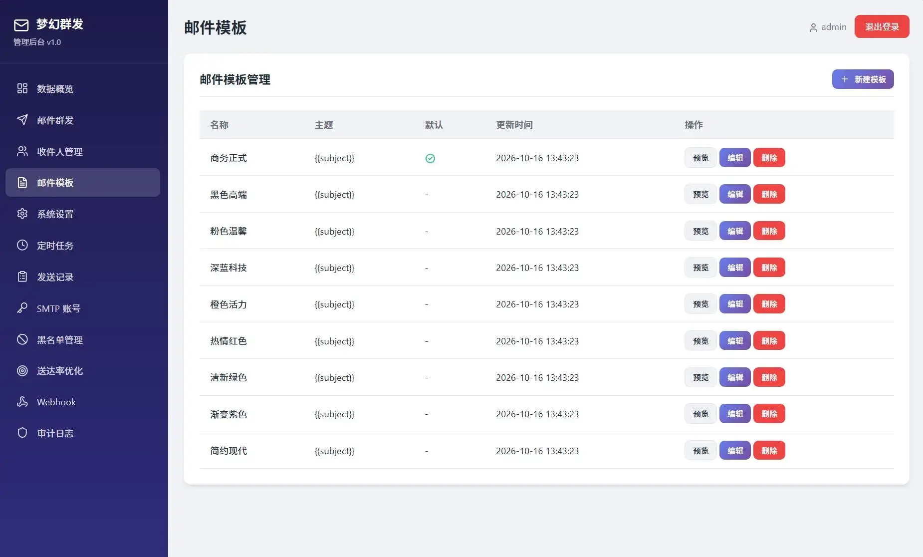 最新梦幻邮件群发系统1.0定时邮件 最新梦幻邮件群发系统1.0定时邮件