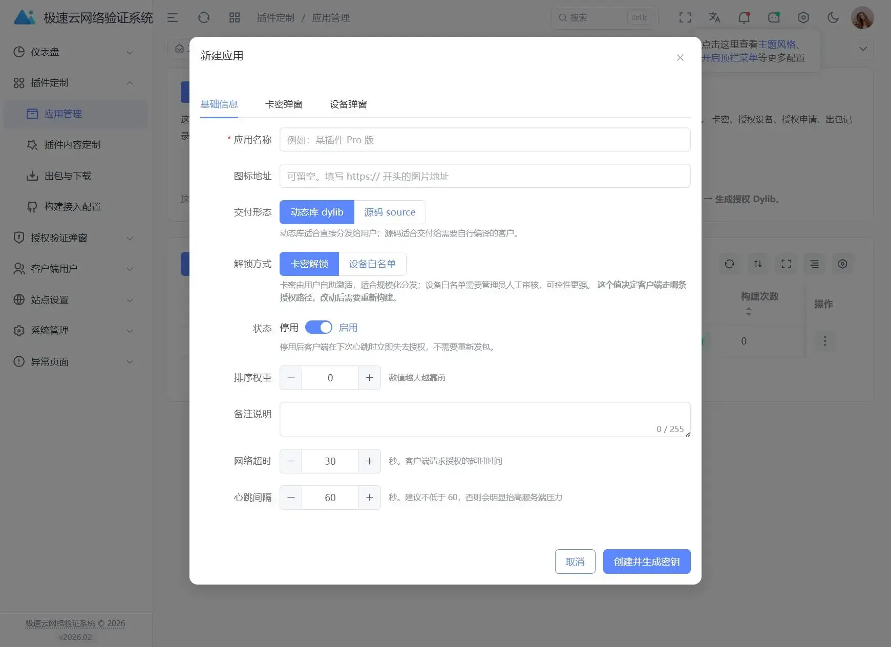 极速网络验证源码 无加密开源版 极速网络验证源码 无加密开源版