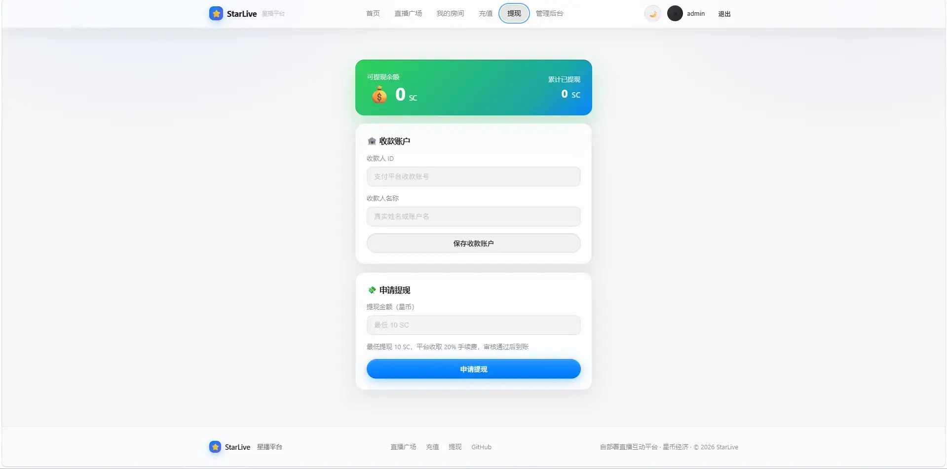 一键部署星播直播系统源码 一键部署星播直播系统源码
