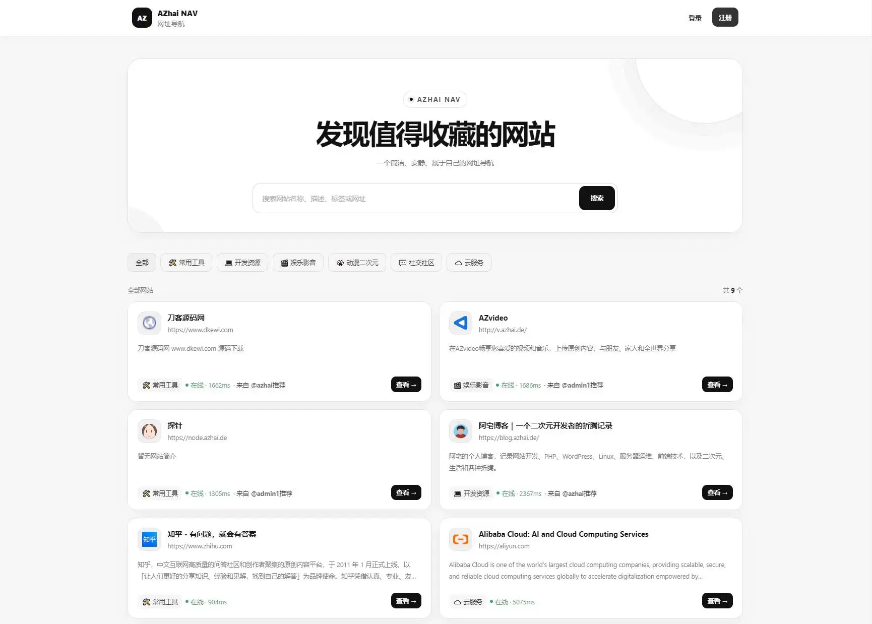 阿宅个人网址导航系统源码 V1.3.0