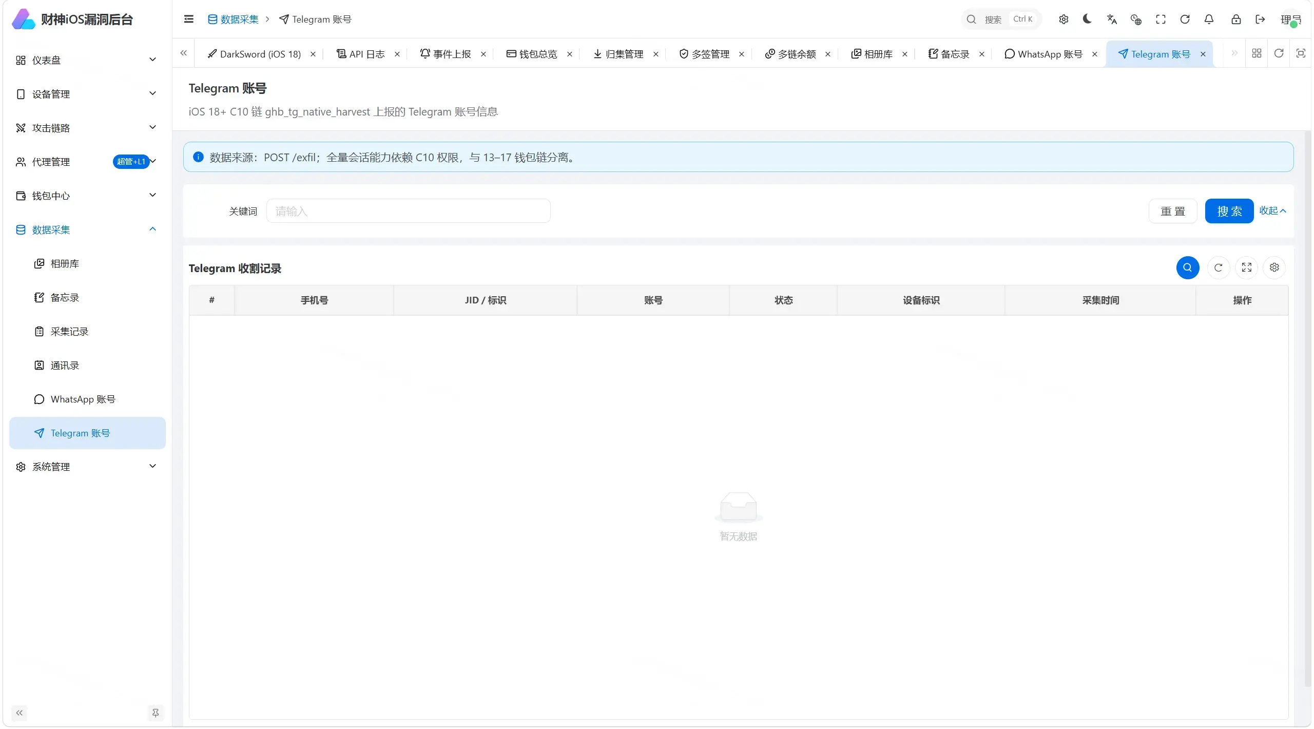 财神iOS C2 V2 — Python FastAPI 全链路 iOS 远控+链上归集系统(Coruna/DarkSword/C10 三链路覆盖 iOS 13-19)