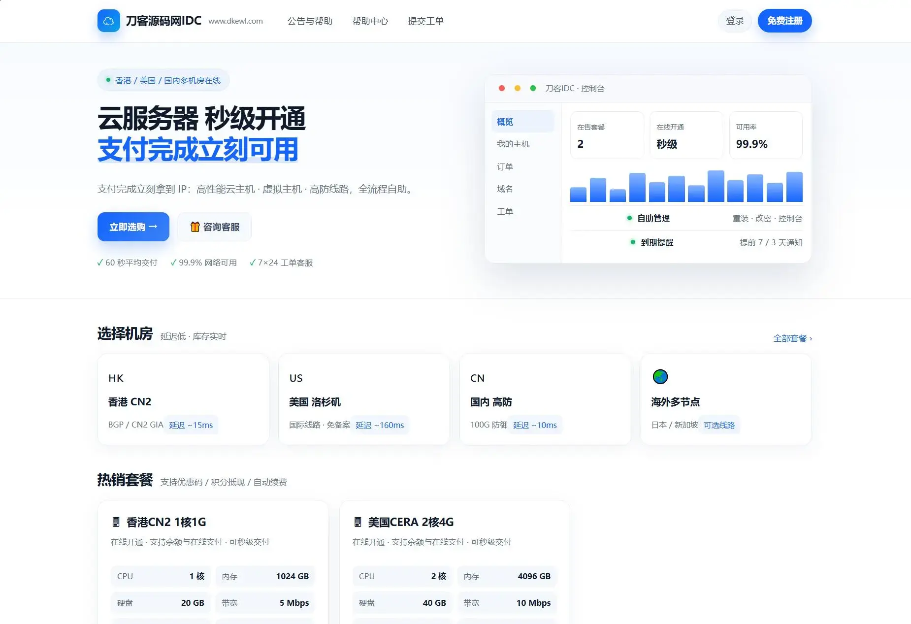 最新IDC云主机管理系统v3.73版本