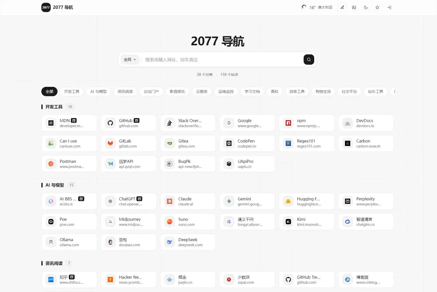 最新2077高定网址导航系统源码 全开源