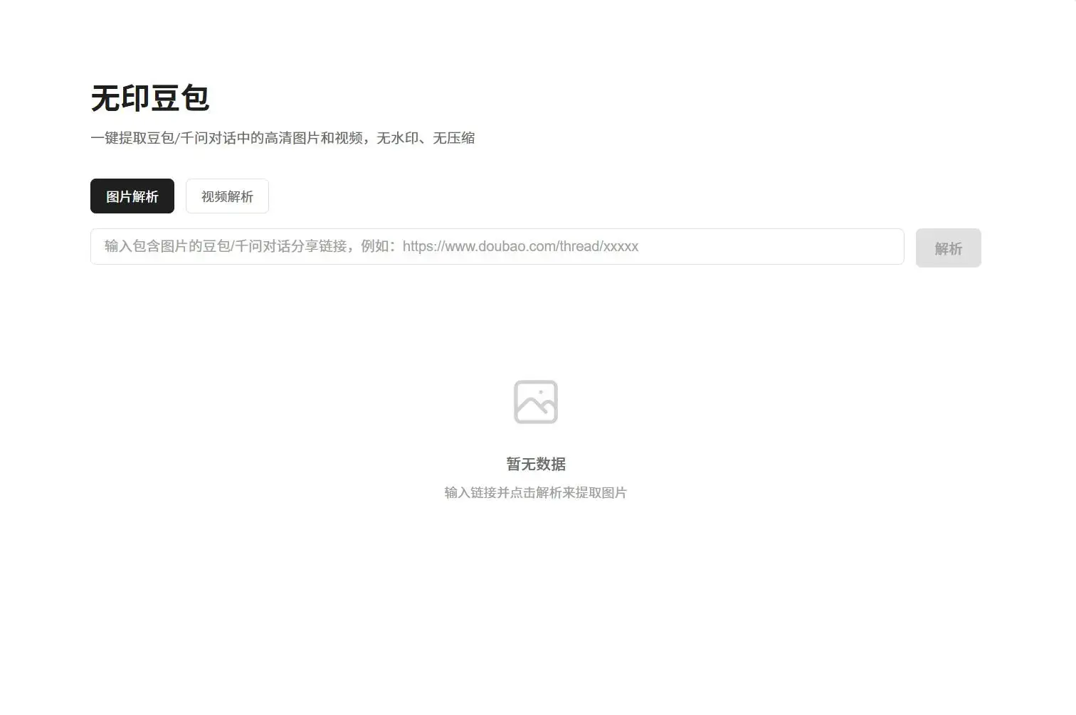 豆包去水印网页源码程序 豆包去水印网页源码程序